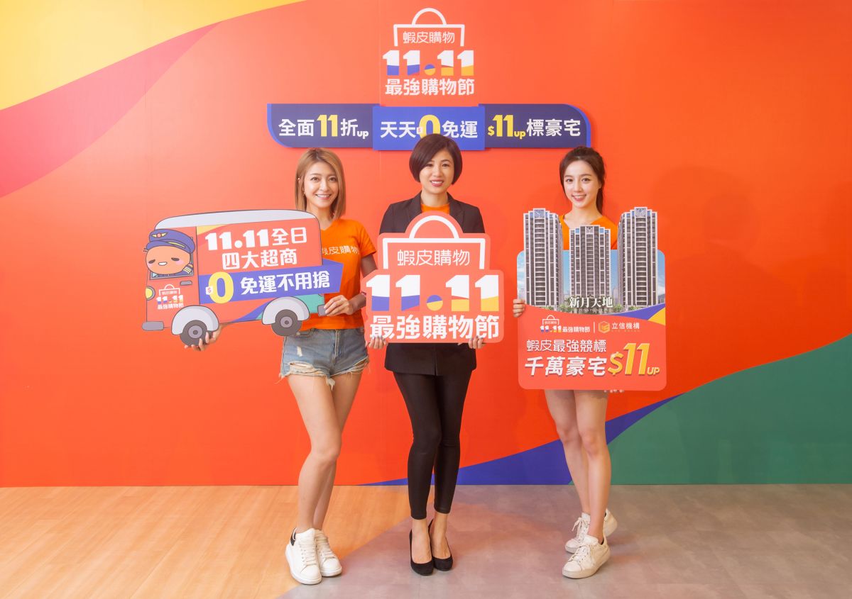 ▲ 蝦皮購物品牌行銷部長廖君凰今（4）表示，蝦皮購物看好雙11商機，傾注全力帶給用戶更獨具創意的消費體驗。（圖／蝦皮購物提供）