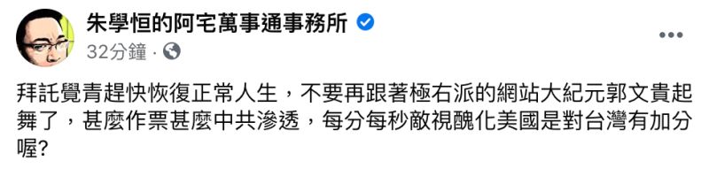 ▲朱學恆在臉書粉專《朱學恆的阿宅萬事通事務所》發文。(圖/翻攝自《朱學恆的阿宅萬事通事務所》)