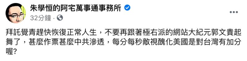 ▲朱學恆在臉書粉專《朱學恆的阿宅萬事通事務所》發文。（圖／翻攝自《朱學恆的阿宅萬事通事務所》）