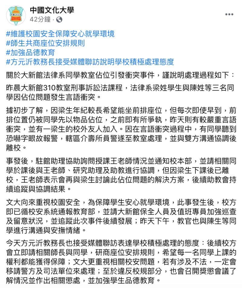 ▲中國文化大學針對此事件說明全文。(圖/翻攝自中國文化大學