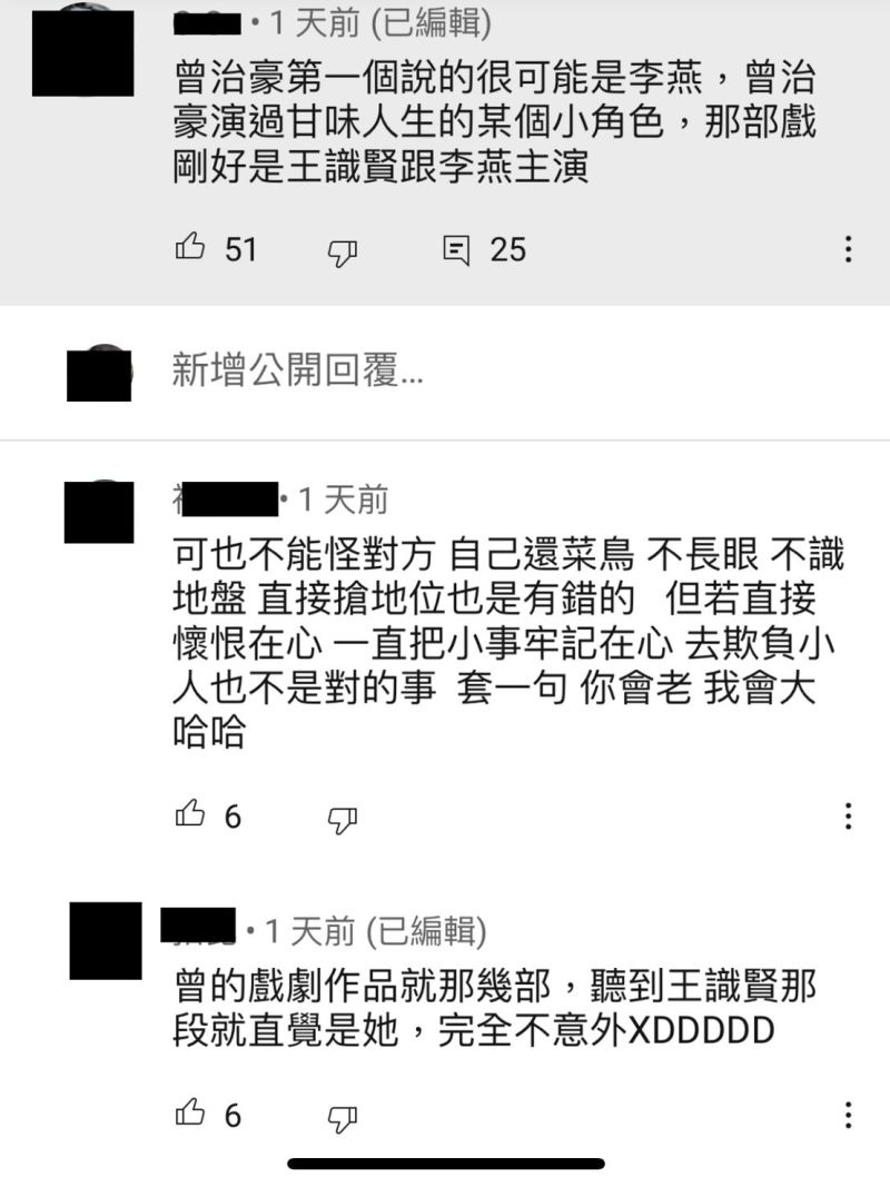 ▲網友瘋猜曾治豪說的人是李燕。（圖