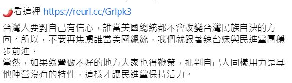 ▲陳嘉行說明拜登如當選，台灣「免驚」的背後原因。（圖／陳嘉行臉書）