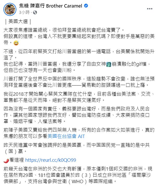 ▲陳嘉行說明拜登如當選，台灣「免驚」的背後原因。（圖／陳嘉行臉書）