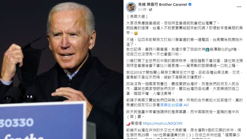網憂「拜登當選就把台灣賣了」　他搬免焦慮理由被推爆
