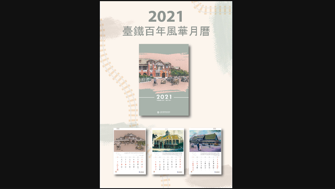 ▲台鐵2021鐵道月曆6日起全台限量開賣，每人限購2份、每份售價250元。（圖／台鐵局提供）