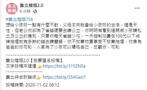 ▲人妻控訴丈夫不願意節省開銷,讓孩子讀私校。(圖/翻攝《靠北婚姻2.0》臉書)