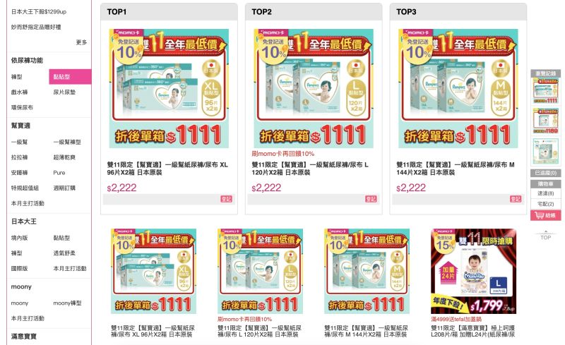 ▲年終前最後檔期最低折扣幫寶適下殺7折。(圖/資料照片)