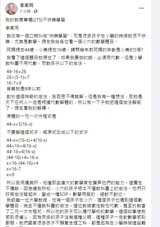 ▲最後李家同無奈,「現在的小學生都聽過快樂學習的口號,但是他們是不快樂的」。(圖/翻攝李家同臉書)