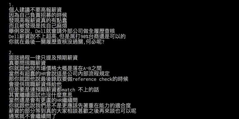 ▲專業網友分享,若面試被問到現職薪水該怎麼回答比較好。(圖/翻攝自批踢踢)