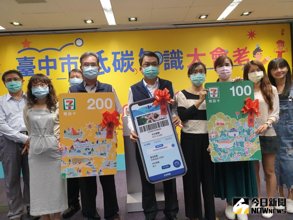 ▲中市推行「節能減碳從小扎根」，祭出45萬電子禮券，吸吸逾2萬學子參與。（圖／記者金武鳳攝，2020.11.6)