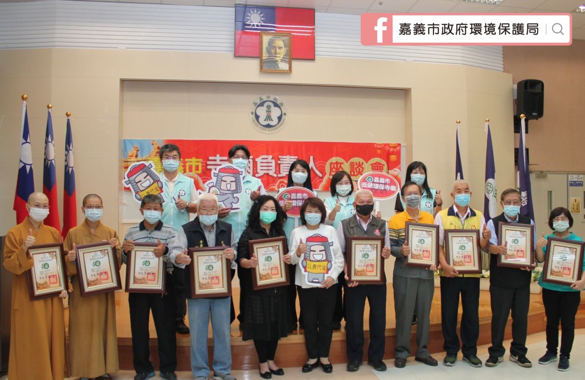 ▲推動宗教場所低碳認證 10家寺廟獲得認證。（圖／嘉市府提供2020.11.06）