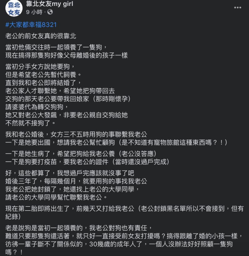 ▲網友分享老公前女友的誇張行徑。(圖/翻攝自《靠北女友my