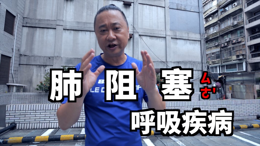 ▲邰智源擔任肺阻塞衛教大使，邀藝人好友及民眾共同挑戰登階。(圖/邰智源FB)