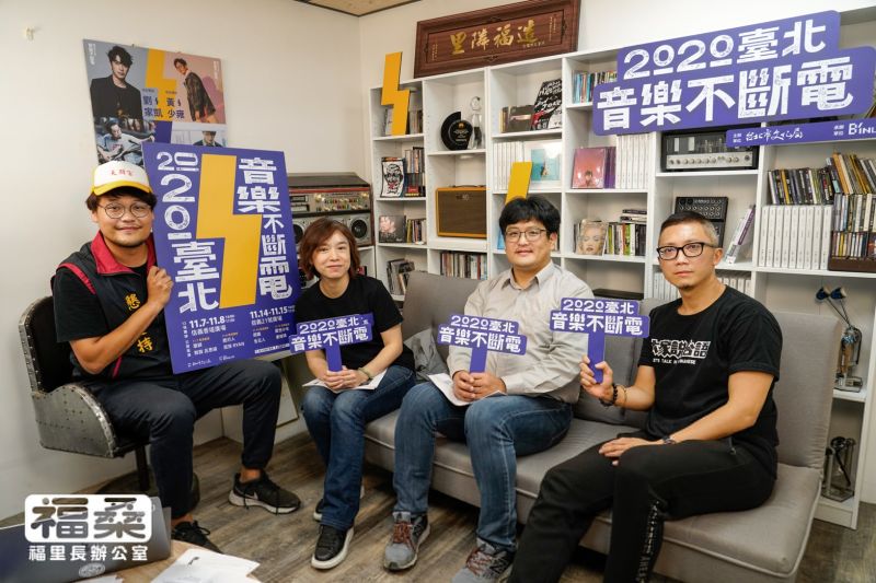 ▲「台北音樂不斷電」由魚丁糸的可田(阿福)(左一)、豕豆(劉家凱)