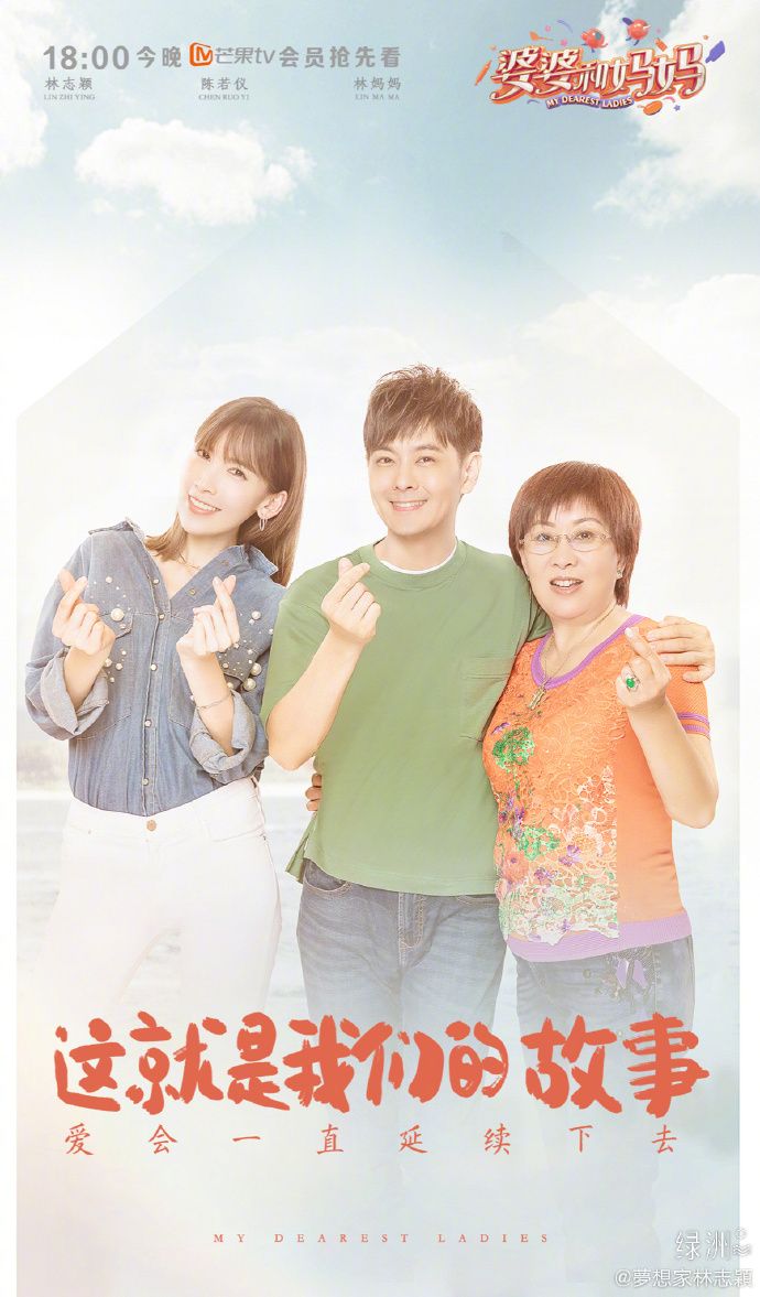 ▲林志穎(中)與媽媽(右)、老婆陳若儀(左)一同參加《婆婆和媽媽》。(圖/林志穎微博)