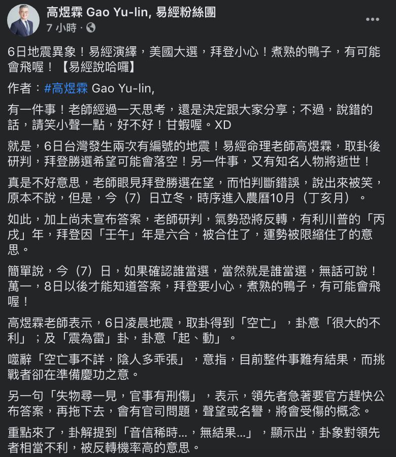 ▲命理師高煜霖預言美國大選，認為拜登「煮熟的鴨子恐會飛」。（圖／翻攝自「高煜霖Gao