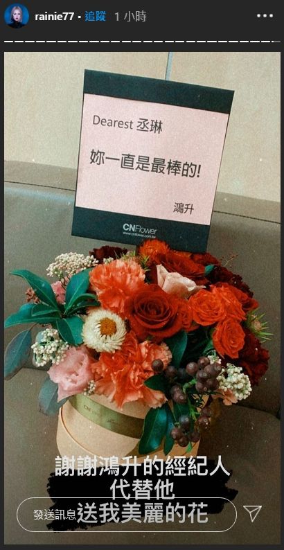 ▲楊丞琳收到小鬼花籃。(圖/楊丞琳
