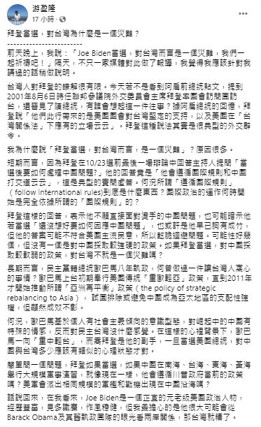 ▲游盈隆臉書全文。（圖／翻攝自游盈隆臉書）