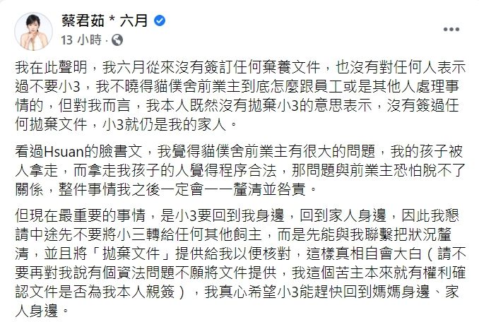 ▲六月發聲明否認棄貓。(圖/六月臉書)