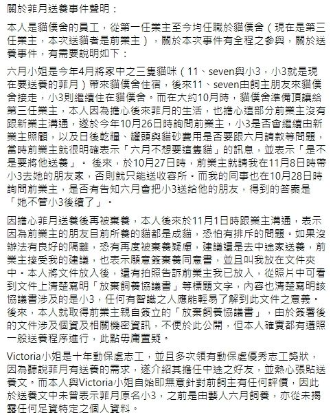 ▲員工發聲明打臉前業主說法。(圖/六月臉書)