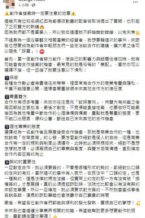 ▲謝國樑臉書全文。(圖/翻攝自謝國樑臉書)