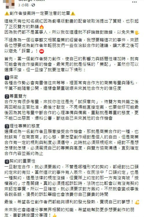 ▲謝國樑臉書全文。（圖／翻攝自謝國樑臉書）