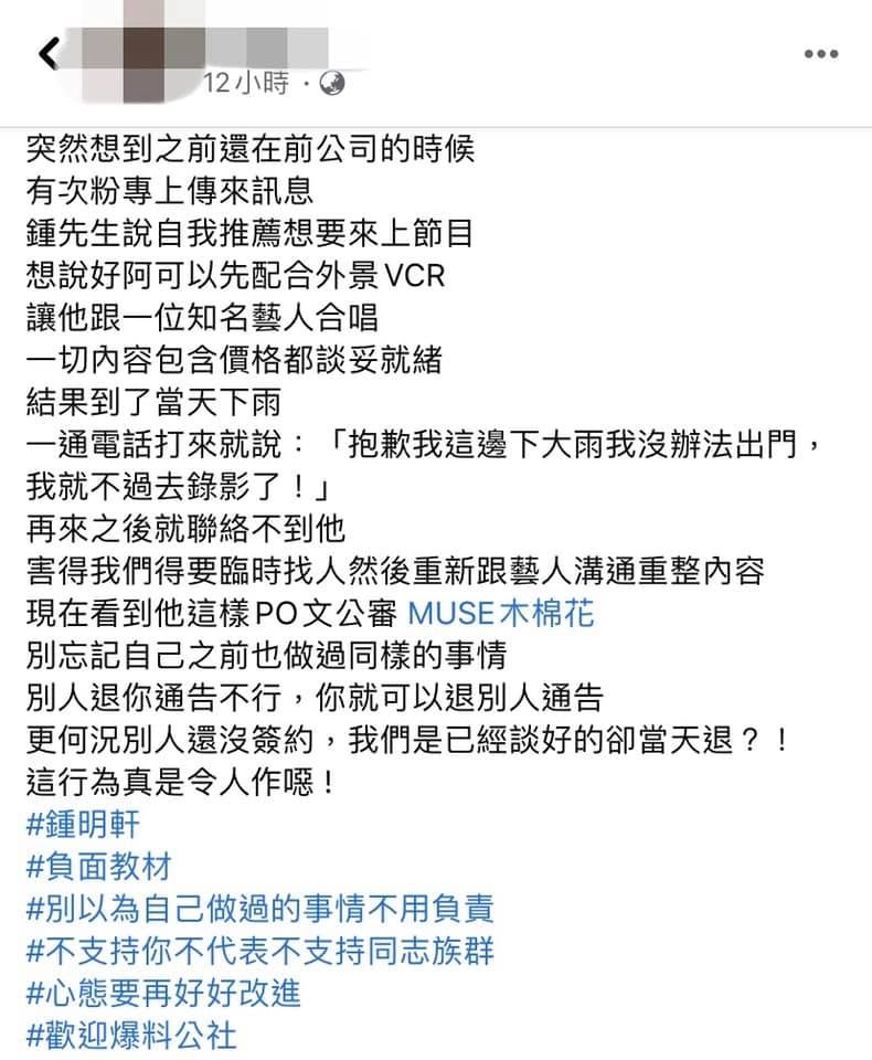 ▲鍾明軒遭爆退告黑歷史。（圖／翻攝臉書）