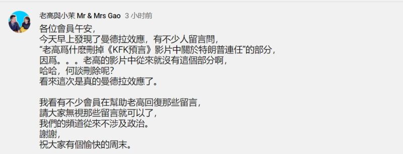 ▲老高回應。(圖/翻攝老高與小茉YouTube)