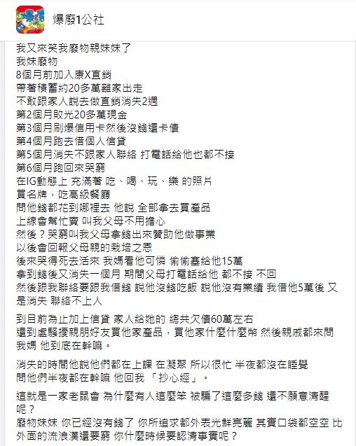 ▲原PO細數親妹妹的誇張行徑。(圖/《爆廢1公社》)