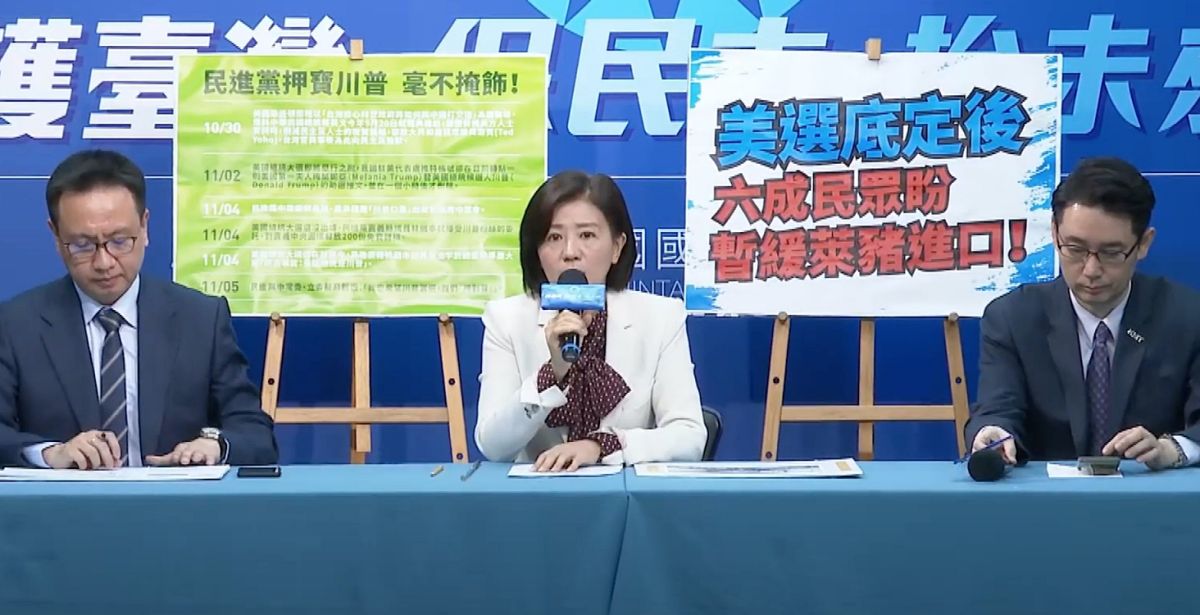 ▲國民黨9日上午召開記者會，公布最新民調顯示，有近五成民眾認為萊豬進口無法跟美國換到FTA，也有五成七的民眾認為川普若未連任，萊豬進口政策應該暫緩。（圖／記者丁上程攝,2020.11.9）