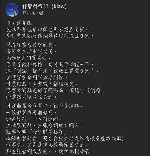 ▲對於鍾明軒與木棉花合作破局一事，林智群律師發表看法。（圖／翻攝林智群律師臉書）