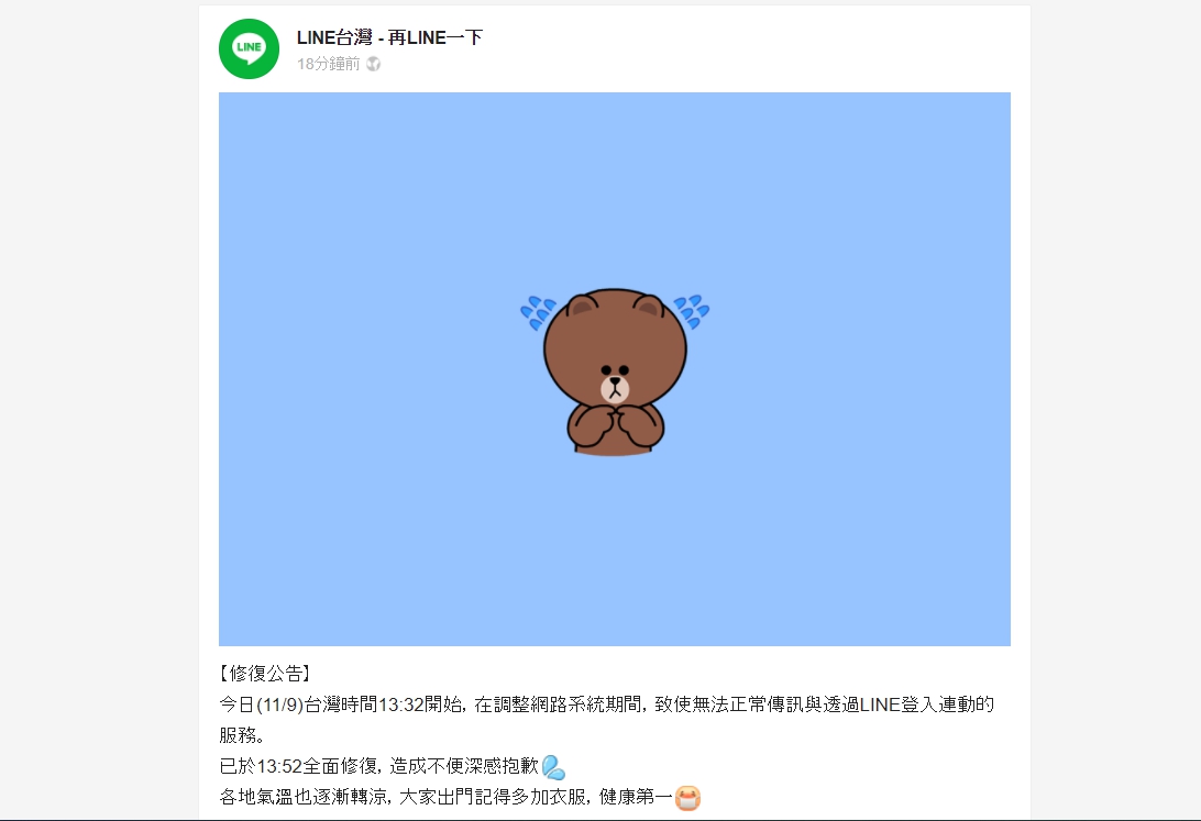 ▲LINE今（9）日下午16時左右回應大當機事件。（圖／翻攝自LINE）
