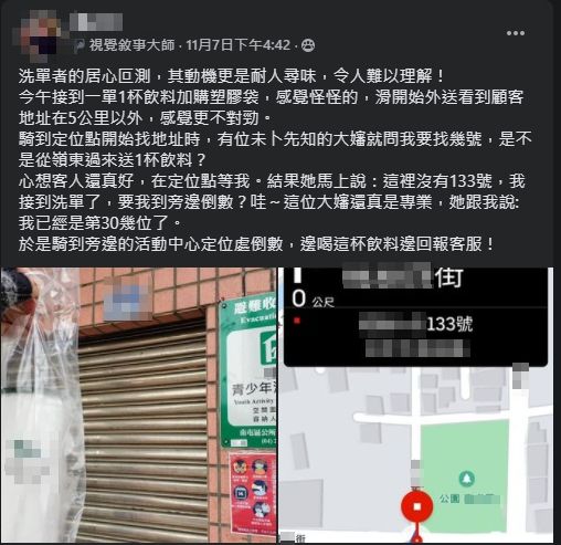 ▲網友第一次遇到「假地址」的送餐事件也只好無奈向客服回報。(圖/翻攝自《UberEATS台灣》)