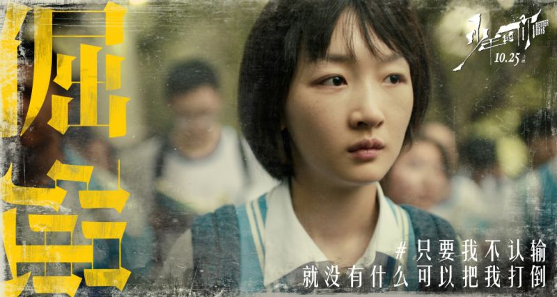 ▲▼周冬雨有望拿下華語電影「5金大滿貫」。(圖/《少年的你》官微)