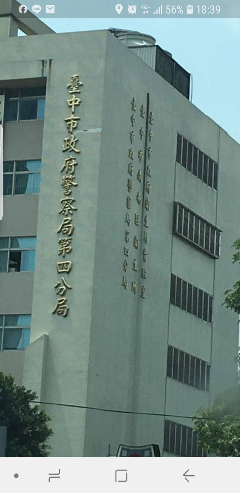 ▲台中市警察局第四分局南屯民防中隊部傳出幹部紛爭。(圖/記者鄧力軍攝)