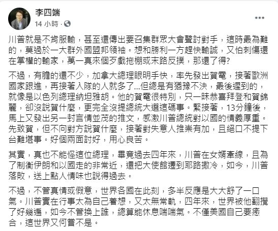 ▲李四端臉書全文。(圖/李四端臉書)