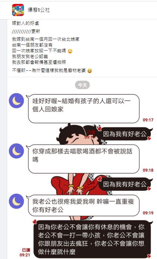 ▲整個對話內容曝光後,隨即掀起不少人妻共鳴。(圖/翻攝臉書《爆廢1公社》)