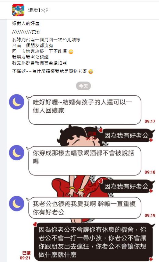 ▲整個對話內容曝光後，隨即掀起不少人妻共鳴。（圖／翻攝臉書《爆廢1公社》）