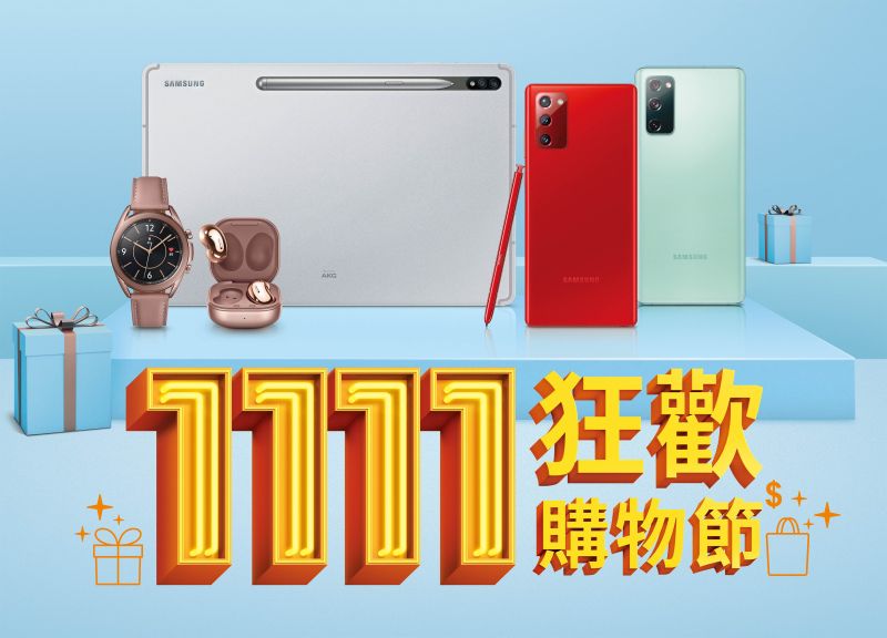 ▲台灣三星電子串聯線上網路商城與線下實體門市,傾力打造「1111狂歡購物節」。(圖/台灣三星電子提供)