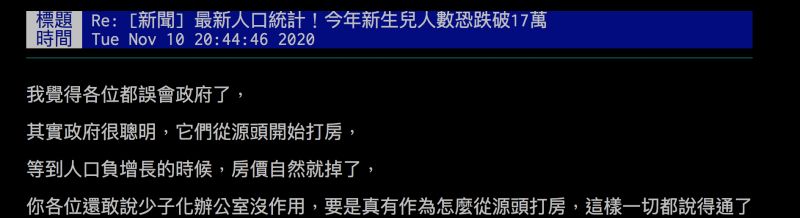 ▲新生兒恐創新低，網友諷稱是「從源頭打房」。（圖／翻攝自批踢踢）