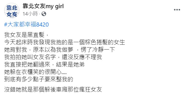 ▲有男網友透露,自己日前背後式環抱女友睡覺,怎料醒來看到「正臉」才驚覺抱的不是女友。(圖/翻攝自臉書《靠北女友my