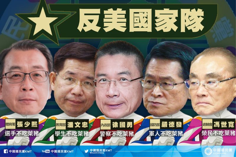 五部會不吃美豬 國民黨:蔡政府才是「反美國家隊」
