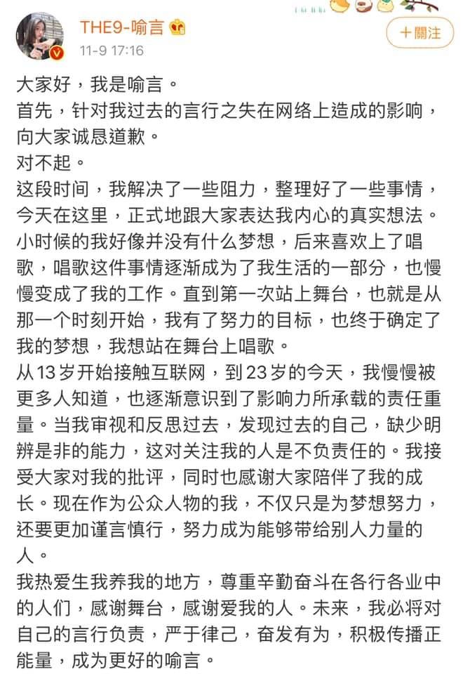 ▲喻言道歉。(圖/翻攝喻言微博)