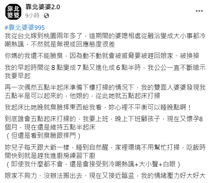 ▲一名女網友在臉書《靠北婆婆2.0》中分享,自己與婆婆的相處模式與彼此關係,同時更透露婆婆對她提出的「誇張要求」。(圖/翻攝自臉書《靠北婆婆2.0》)