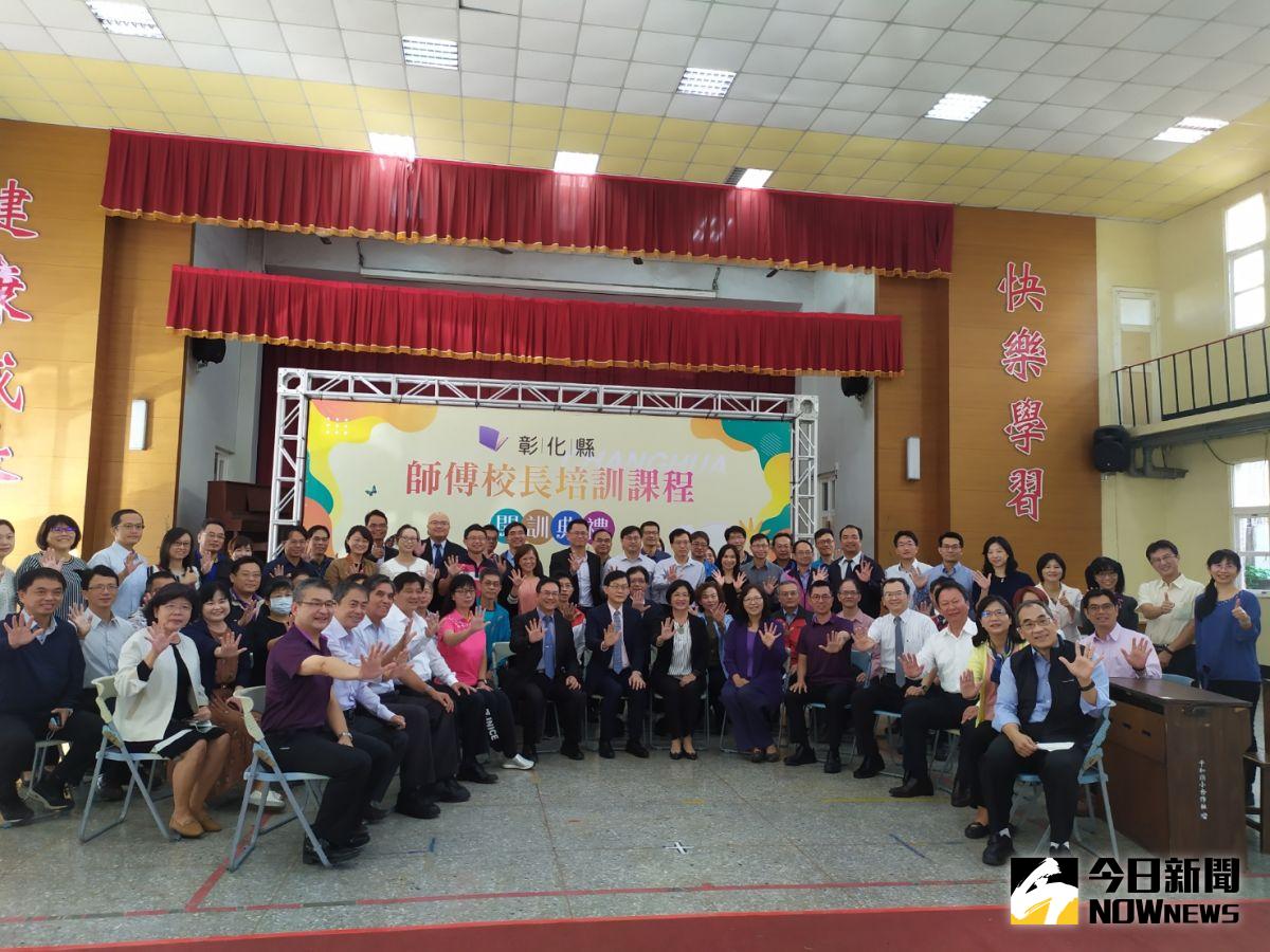 ▲彰化縣師傅校長培訓課程今(11)日在彰化市平和國小舉行開訓典禮。（圖／記者葉靜美攝，2020.11.11）