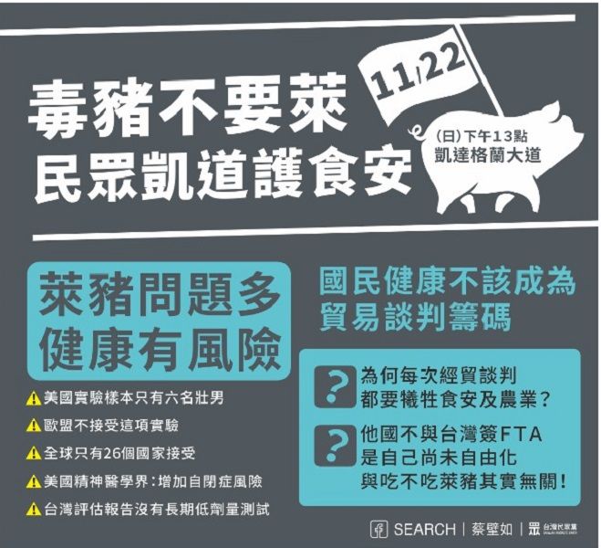 ▲民眾黨號召上凱道秋鬥反萊豬。(圖/民眾黨嘉義服務處提供)