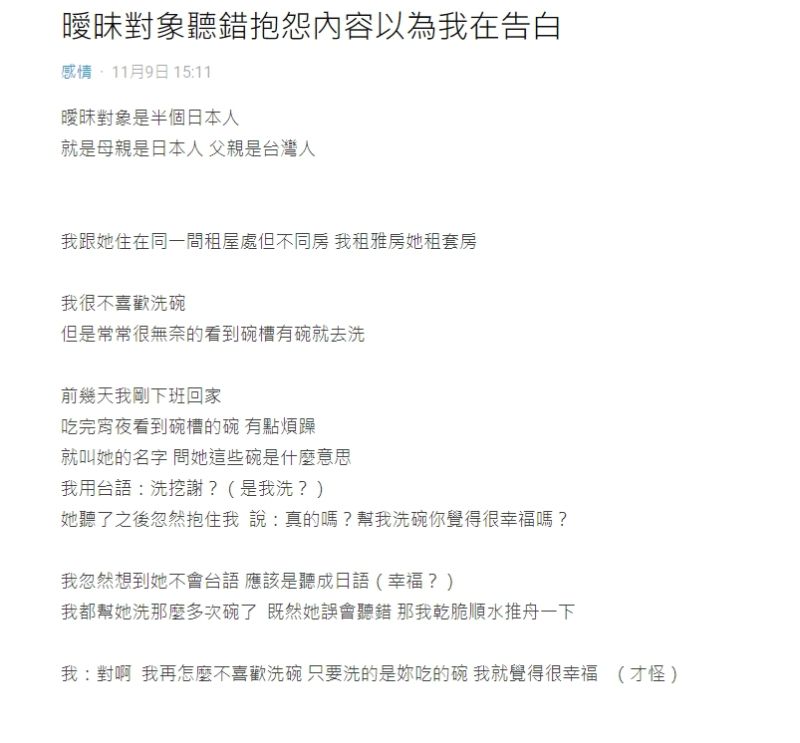 ▲原PO貼文。(圖/翻攝PTT)