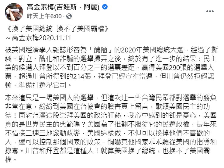▲高金素梅臉書貼文。(圖/翻攝自高金素梅臉書)