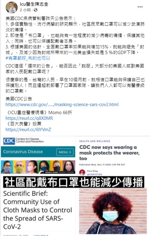 ▲看完美國CDC的公告後，醫師陳志金也慶幸台灣早已超前部屬。（圖／翻攝Icu醫師陳志金）