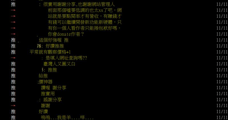▲不少網友使用過後也紛紛大讚。(圖/翻攝PTT)